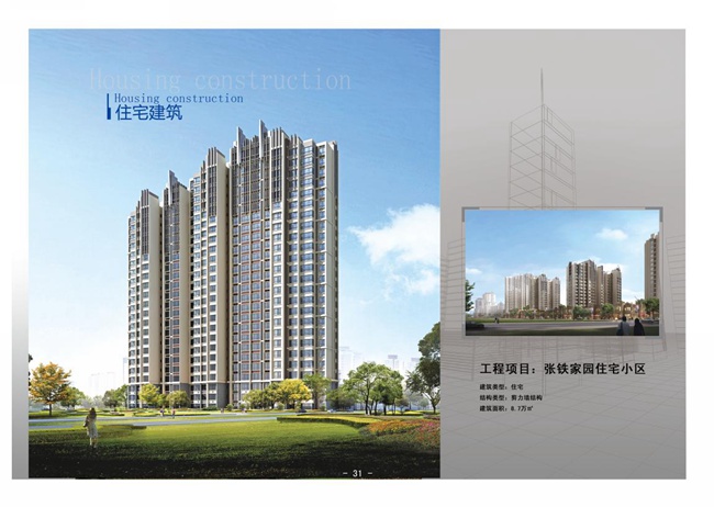 张铁家园住宅小区