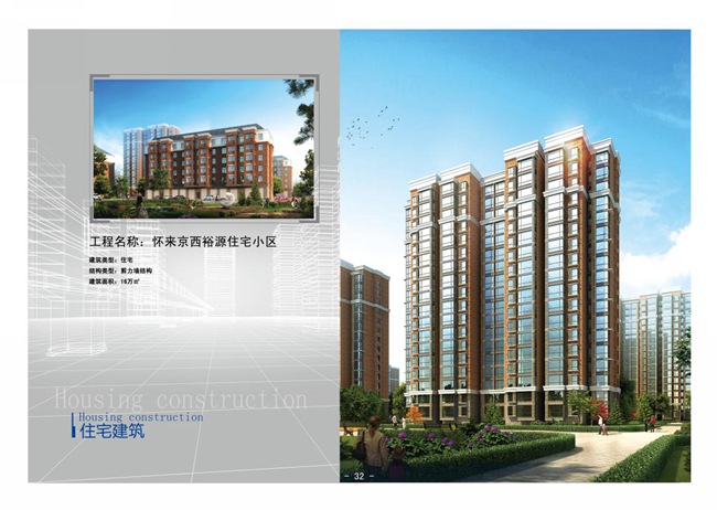 怀来京西裕源住宅小区